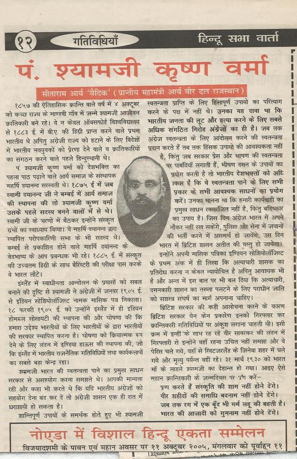 PANDIT SHYAMAJI IN NEWSPAPERS